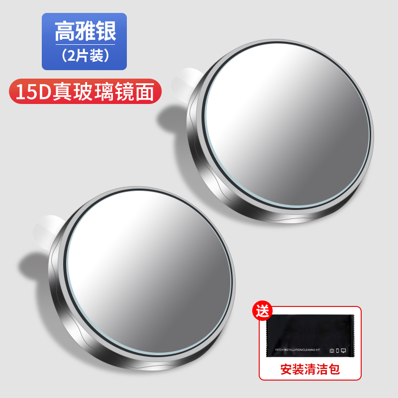 Mirror 360° – Qìchē Large field of view rear view auxiliary mirror - 15d-real-glass-silver-vacuum-adsorption-no-glue
