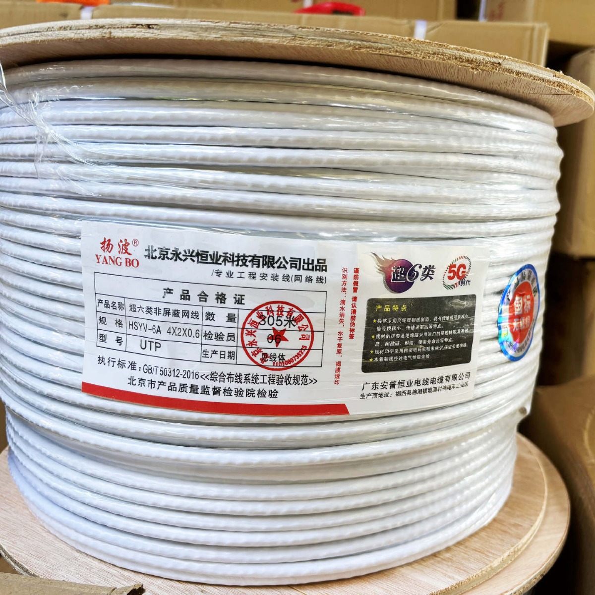 杨波超六类网线CAT6A非屏蔽网线8芯无氧铜超六类网线SHYV-6A305米