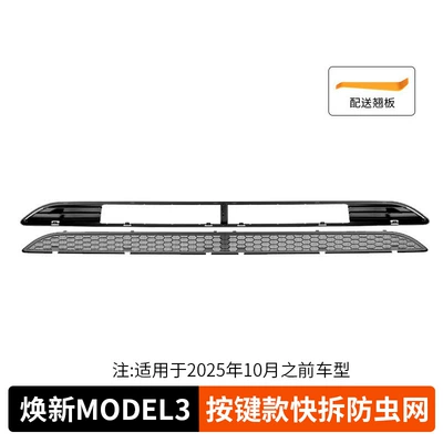 for Tesla Model Y, New: Automobile anti-insect net - refresh-3-china-open-insect-net-button-quick-release-model-separates-2-piece-set-model-before-october-25