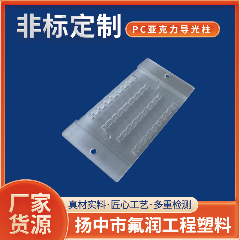 CNC加工中心PC亚克力导光柱亚克力异形件