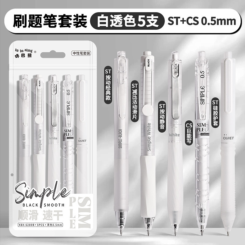 カバベアシリーズコンビネーションゲルペン時空カプセルコンビネーションプレスペンダブルビーズ速乾ブラシペン高価値水ペン|undefined