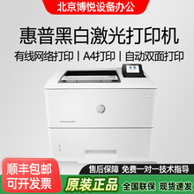 HP惠普m501 506 407  507n/dn 自动双面网络高速A4黑白激光打印机