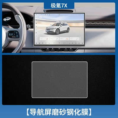 Car interior film | Decoration Car Supplies Accessories Interior - jiaoyao-7x-navigation-frosted-tempered-film