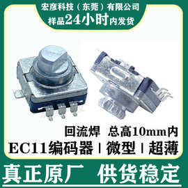 EC11旋转编码器超薄微型带开关脉冲数字电位器贴片10mm旋钮