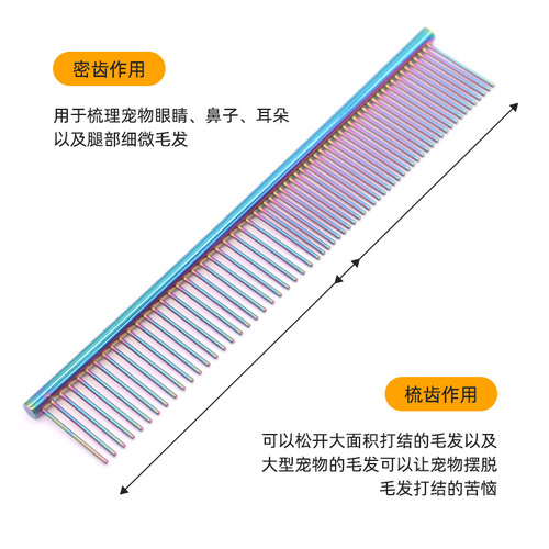 Pet comb, color electroplated stainless steel comb, dog and cat hair combing, hair removal, beauty products manufacturer