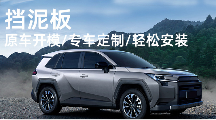Suitable for Toyota 2026 Rav4 Mud Flaps, Original Oe Style Tire Mud Flaps, Rav4 Modification Accessories
