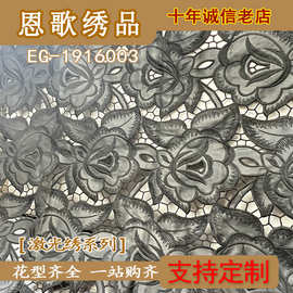 EG-1916003  PU激光绣花布 打孔绣  雕孔绣 皮料绣花 厂家直