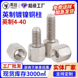 镀镍英制4-40六角铜柱单通隔离柱转接柱电脑显卡铜螺柱双通主板柱