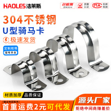 骑马卡304/201不锈钢管卡管夹管支架管扣喉箍水管夹U型管卡箍抱箍