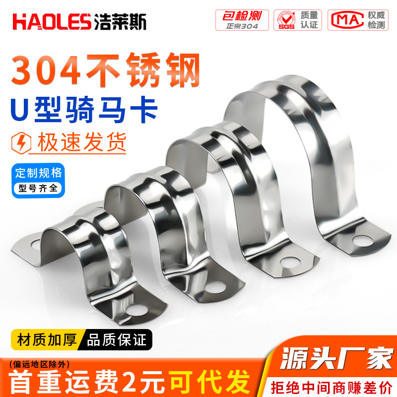 Horse Riding Clamp 304/201 Stainless Steel Pipe Clamp Pipe Holder Pipe Buckle Hose Clamp Water Pipe Clamp U-Shaped Pipe Clamp Hoop