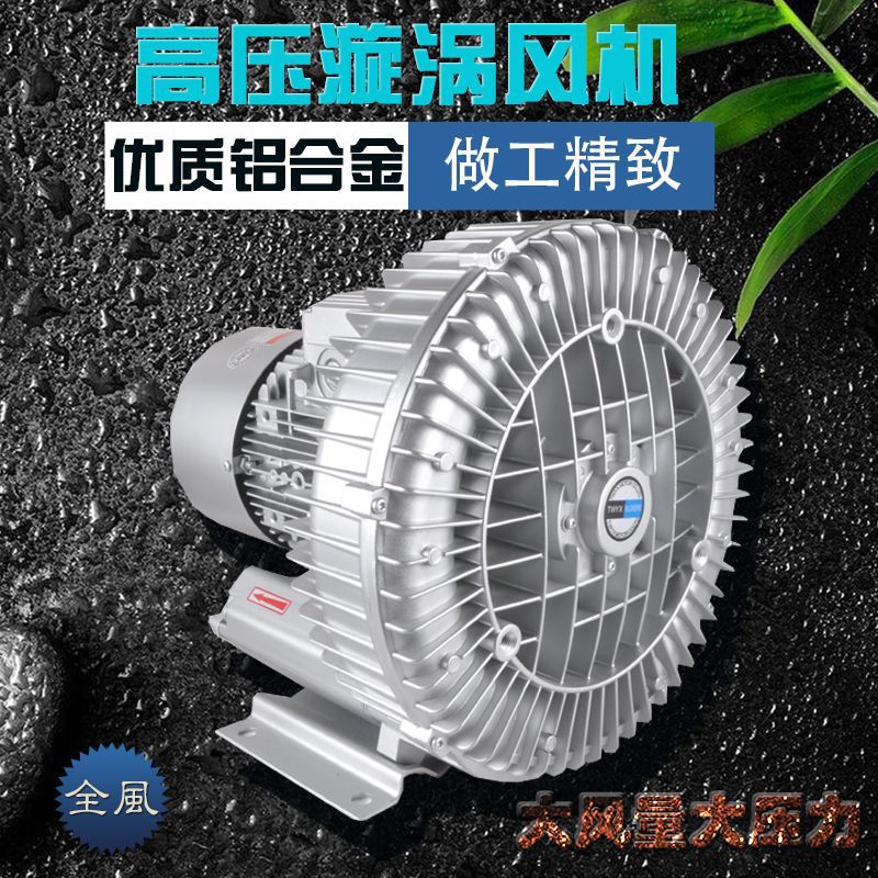 全风漩涡风机厂家 大风量吸力吹吸两用风机 设备配套高压漩涡气泵