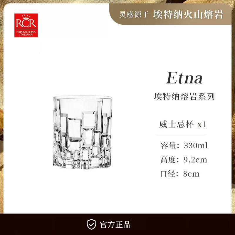 Etna 330ML 위스키 유리