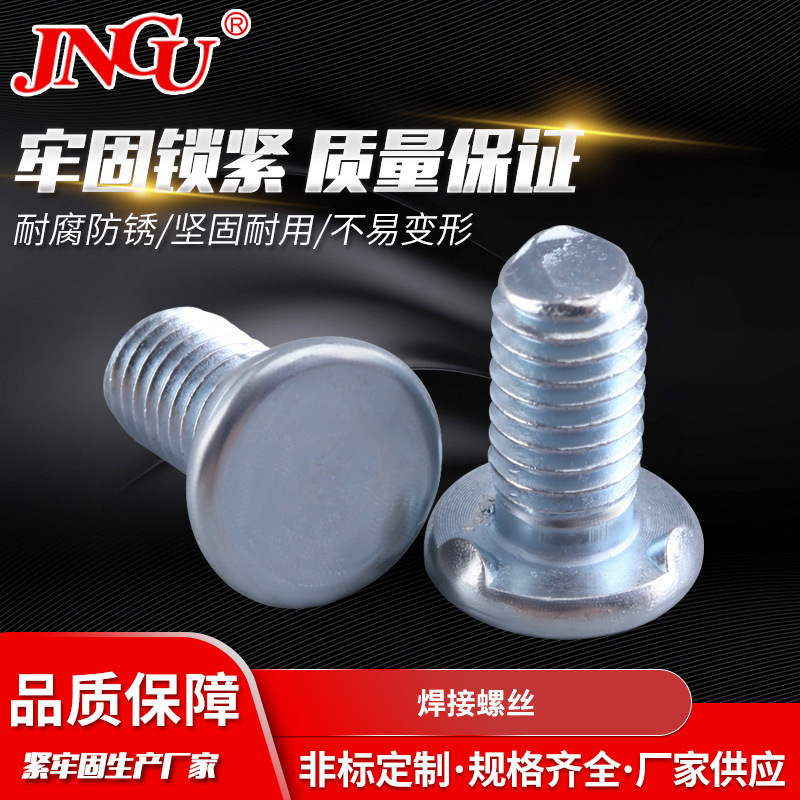 多规格可选高强度盘头内焊接螺丝不锈钢机械材料镀锌紧固连接件