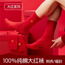 本命年大红袜纯棉马年刺绣福字红袜子踩XREN男士新年好运男袜红色