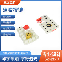 定制硅胶按键镭雕按键开关遥控器按键制品透光喷油印字硅胶按键