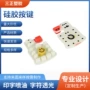 印字喷油定制透光按键