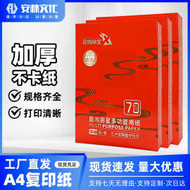 晨鸣丽星a4打印纸复印纸卡纸打印纸a4整箱批a3打印纸a4纸500张/包