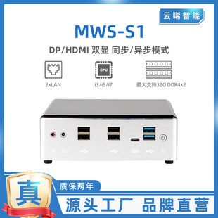 Yunxi Mini Computer Desktop Industrial Control Mini with Powerful Performance and Dual Display Mws-S1 Industrial Control Computer