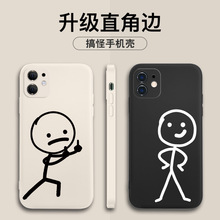 苹果14pro手机壳13火柴人iphone卡通适用11pro简约8抖音新款7plus