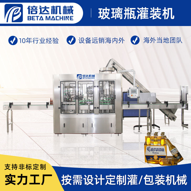 玻璃瓶灌装机 全自动玻璃瓶啤酒灌装机、灌装线、生产线
