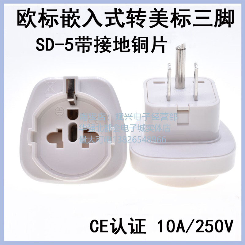 转换插座转换插欧盟地区及多国插头转换成美式美标一圆二扁插SD-5