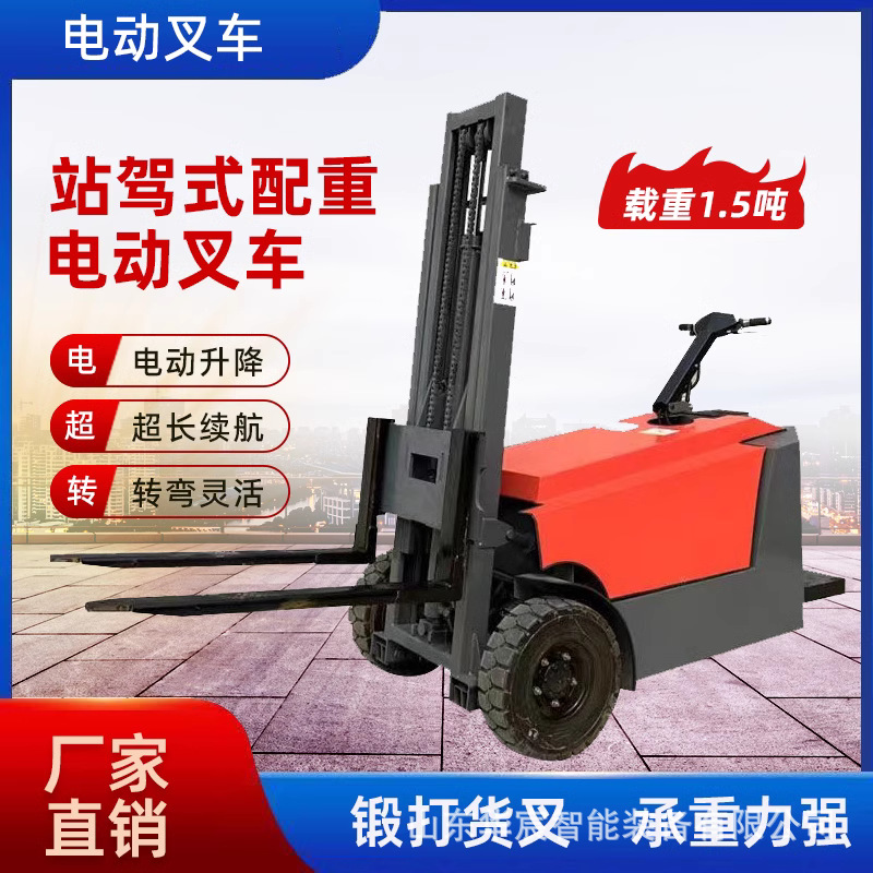 全电动液压堆高车  短轴站驾式电动叉车 仓库码头用站立式装卸车