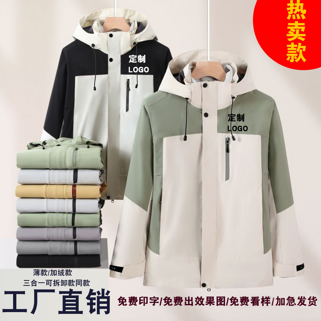 Football Training Clothes, New Jackets, Velvet Autumn and Winter Company Annual Meeting Team Work Clothes, Jackets Three-In-One