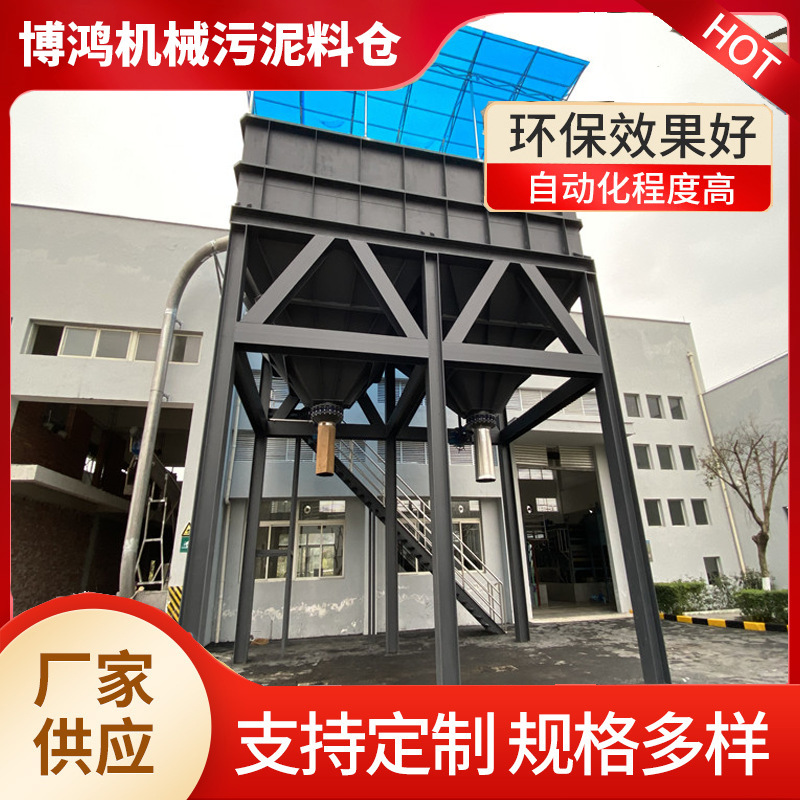 Sludge silo Electric discharge hopper Sewage treatment plant Vertical sludge storage silo Dewatering sludge carriage silo
