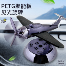 新款车载香水汽车香薰车内除异味持久香氛淡香太阳能飞机装饰摆件