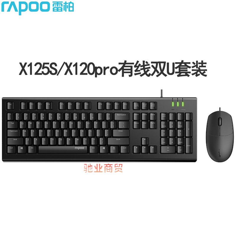 Rapoo雷柏X120pro有线键鼠套装 双USB键盘鼠标防水套件