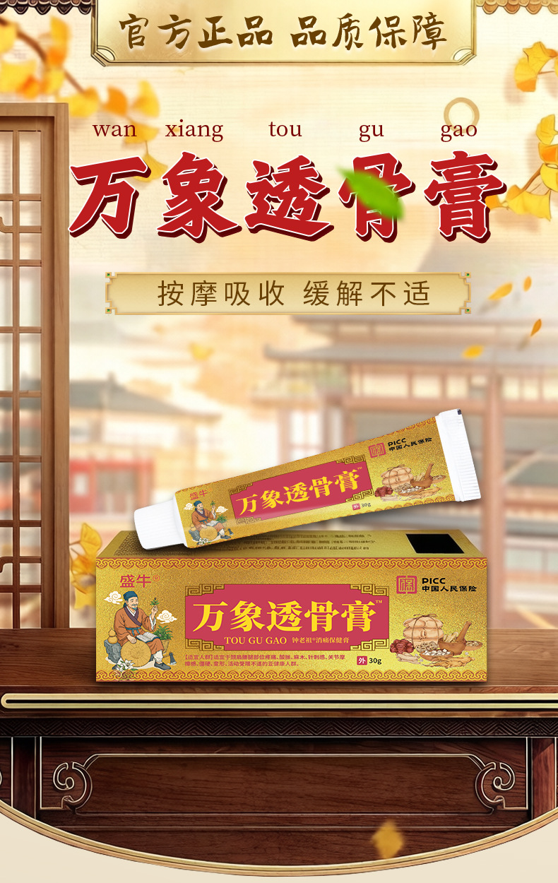 Wanxiang Tougu Gao Herbal Massage Cream for Neck Back and Joint Care 30g Box specifications