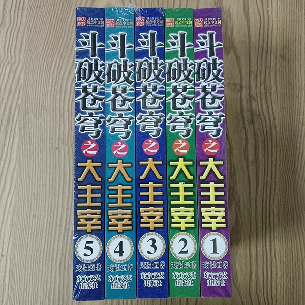 5 books of Fighting against the Great Lord of the Sky