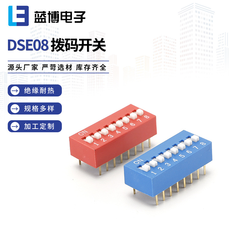 DSE高柄镀金平拨开关 数字平拨式拨码开关 DSE08RGA-DSE08BGA