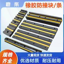 橡胶防撞条货车防撞胶块仓库物流卸货平台缓冲垫码头船用防撞护舷