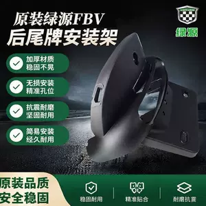 Electric vehicle rear license plate bracket for Green Source FBV/FBG2/Little Candy tail light connector original license plate mounting plate