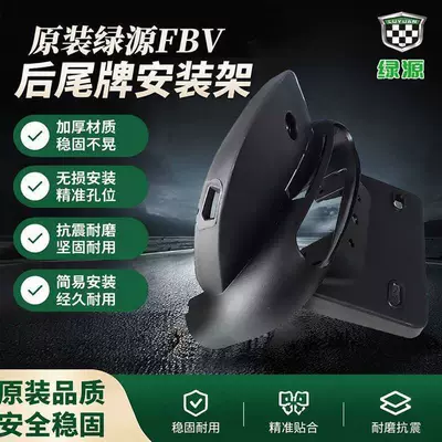 Electric vehicle rear license plate bracket for Green Source FBV/FBG2/Little Candy tail light connector original license plate mounting plate