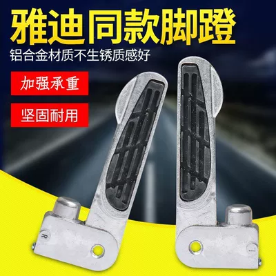 Electric vehicle pedal – for Yadi Electric Vehicles, Foldable