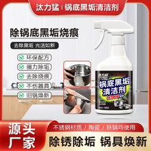 【汰力猛】锅底黑垢清洁剂不锈钢油污清洁剂厨房锅具强力去污神器