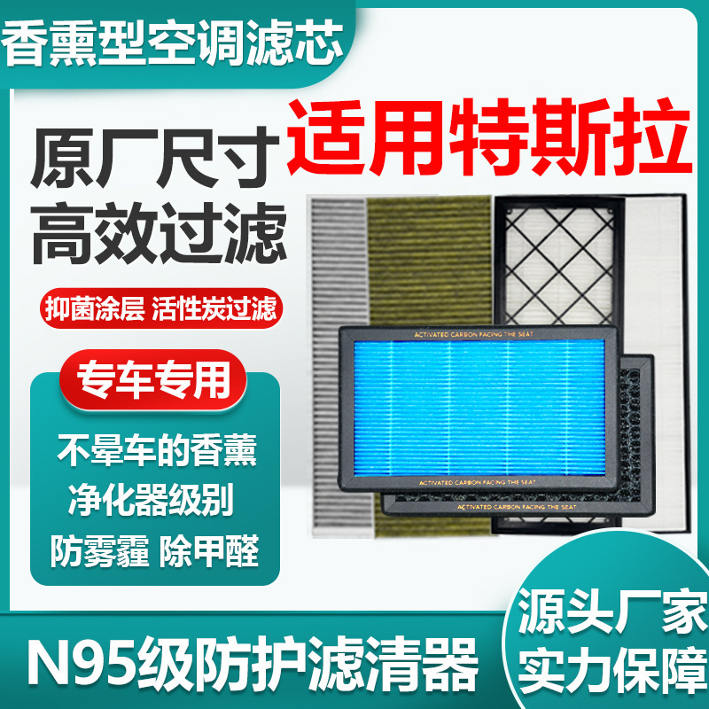 Applicable to Tesla ModelY/3N95 aromatherapy car air conditioning filter HEPA air filter original size Applicable to Tesla ModelY/3N95 aromatherapy car air conditioning filter HEPA air filter original size