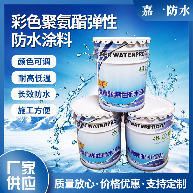 彩色951聚氨酯防水涂料 屋面工程防水单组份油性聚氨酯防水涂料