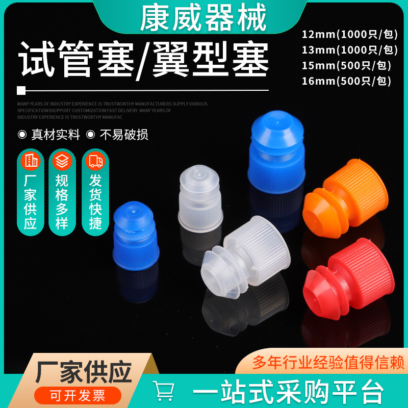 【康威】销售直径10-18mm硅胶试管塞子 规格齐全