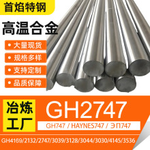 厂家批发GH2747高温合金棒棒材 Inconel 718耐腐蚀高温圆钢GH747