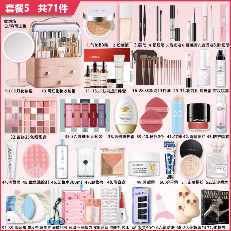 A Complete Set of Cosmetics for Students, a Complete Set of Makeup Sets, No Powder, Waterproof and Sweat-Proof, Beginners' Beauty Makeup, Novice Light Makeup
