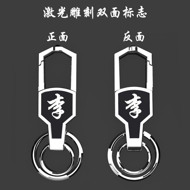 Llavero de coche de apellido Baijia accesorios de acero inoxidable anti-pérdida personalidad creativa colgante de cintura llavero de control remoto