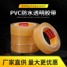 四维鹿头电气设备防水耐寒绝缘PVC透明电工胶带