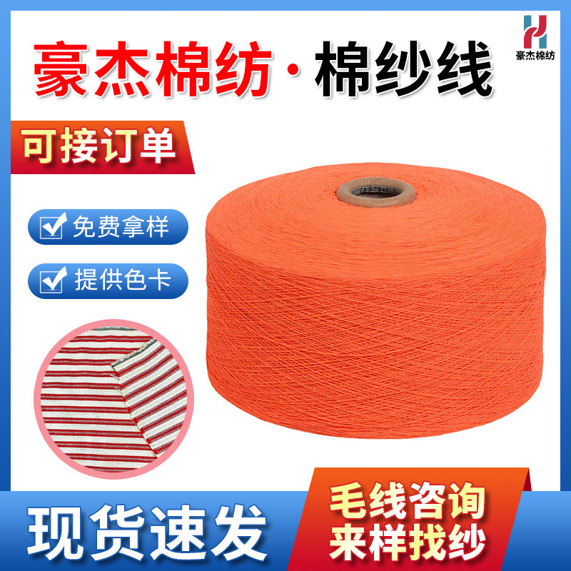 厂家制作橘色涤棉纱棉纺纱cvc混纺合股纱线7S10S21支