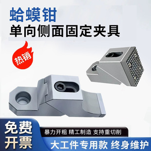 Side Fixed Fixture One-Way Pliers Anti-Warping Cnc Multi-Position Ok Fixture Mold Processing Vise