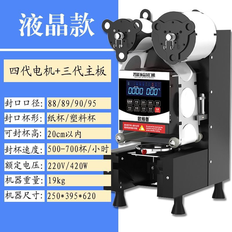 Máquina de sellado automático para tiendas de té de leche comerciales tazas de papel y plástico para bebidas de leche de soja caliente y fría general máquina de sellado de tazas