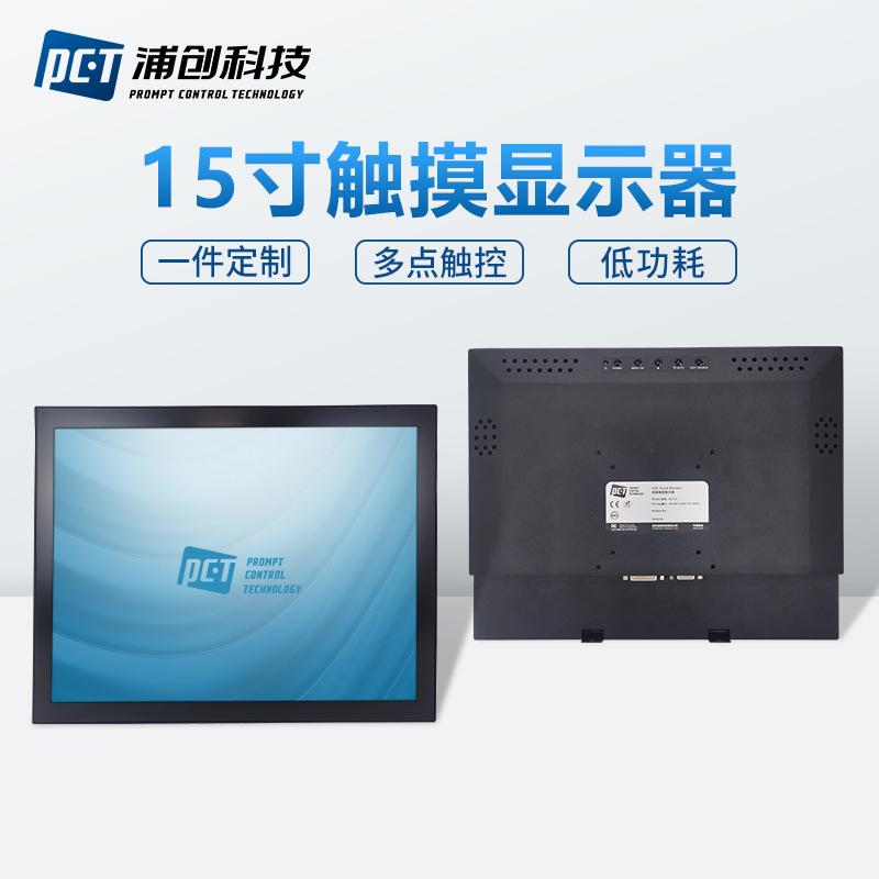 15inch Industrial显示器高亮全贴合无风扇工业控制电容触摸显示器液晶显示屏