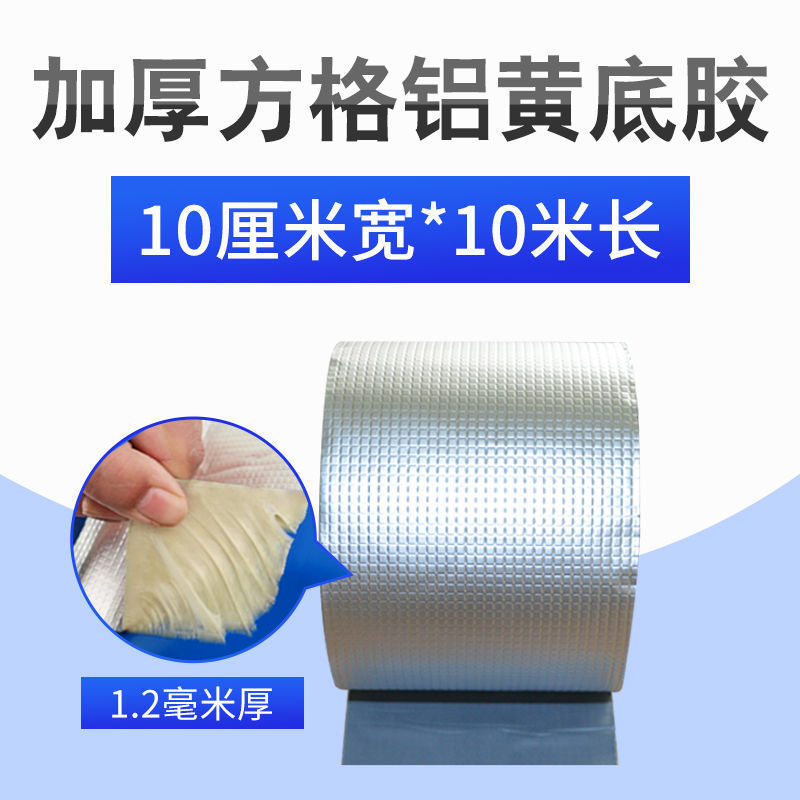 防水胶带补漏贴丁基卷材堵材料止漏平房裂缝自粘屋顶防水补漏直发|undefined
